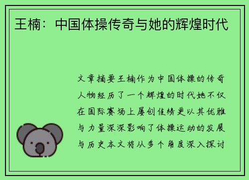 王楠：中国体操传奇与她的辉煌时代