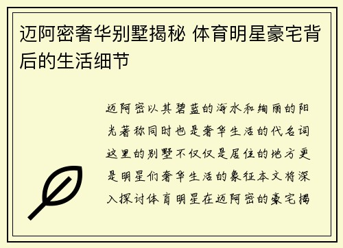 迈阿密奢华别墅揭秘 体育明星豪宅背后的生活细节