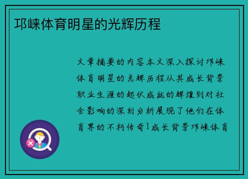 邛崃体育明星的光辉历程
